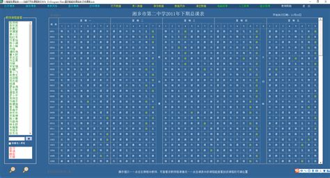 自动排课软件(自动排课软件免费)缩略图