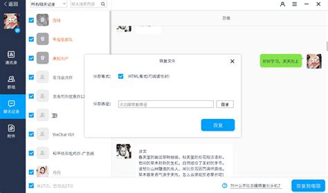 恢复软件真的能恢复微信聊天记录吗,用什么软件能恢复微信聊天记录缩略图
