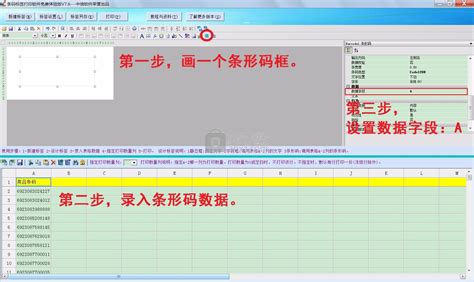 条码软件免费版(条码软件免费版下载)缩略图