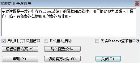 怎样使用读屏软件,怎样使用读屏软件下载缩略图