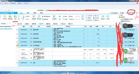 定额软件怎么使用,定额软件缩略图