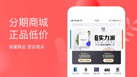 购物可以使用的分期软件,可以购物分期的软件缩略图