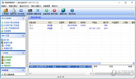 考勤软件app免费,免费考勤软件app哪个好缩略图