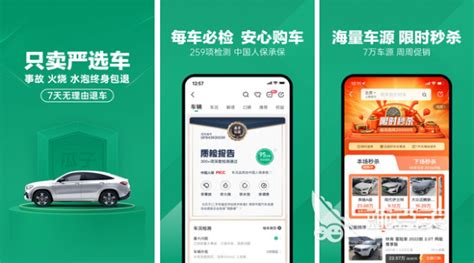 卖车软件app排行,买车软件app排行缩略图