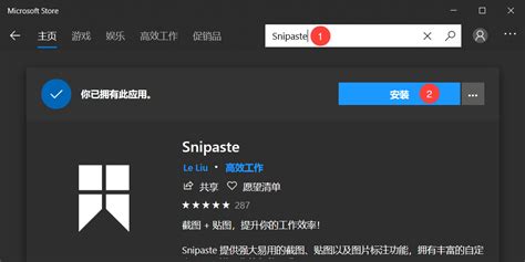 截屏软件snipaste,截屏软件snipaste快捷键缩略图