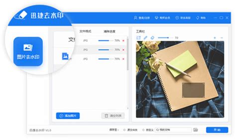 去水印软件,去水印软件免费版缩略图