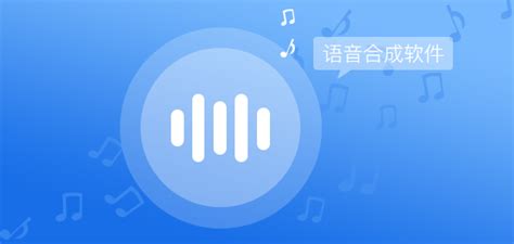 语音软件大全(语音软件大全下载)缩略图