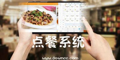 饭店点菜软件(饭店点菜软件哪个好用)缩略图