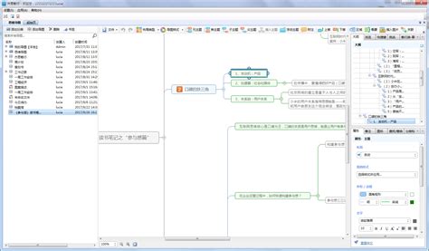 导图软件,导图软件哪个比较好缩略图