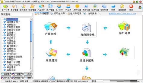 送货软件有哪些(送货软件有哪些好用)缩略图