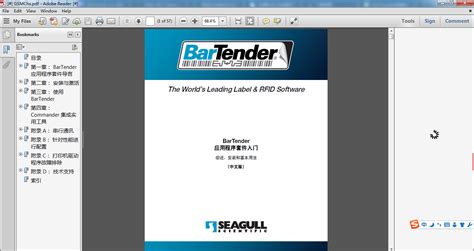 条码软件bartender,条码软件bartender安装缩略图