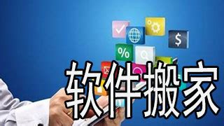 搬家软件接单(搬家软件接单app)缩略图