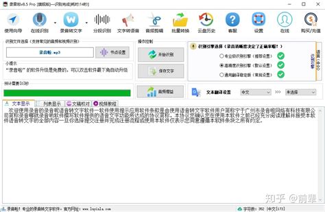 免费录音转文本软件,免费录音转文本的软件缩略图