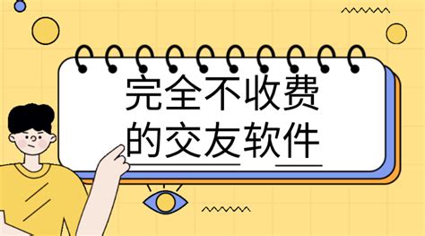 聊天软件不收费的有哪些,不用充钱不收费的聊天交友软件缩略图