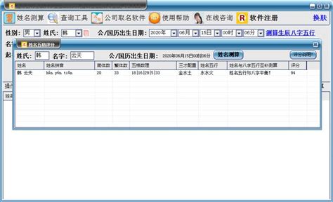 五行取名免费取名软件,五行取名免费取名软件下载缩略图