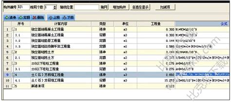 算量软件学习计划(算量软件实训总结)缩略图