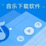 截音乐软件哪个最好用(截音乐软件哪个好)缩略图