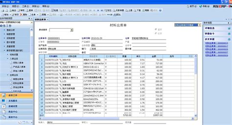 库存管理软件报价,库存管理软件报价怎么做缩略图