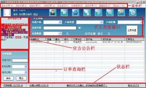 充值软件怎么做,充值系统软件缩略图