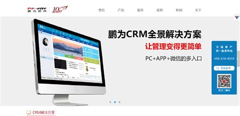 crm软件厂家(crm软件公司)缩略图