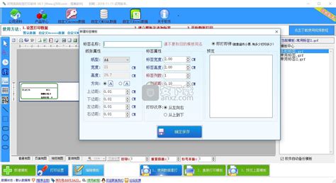 gprinter标签打印软件(gprinter标签打印软件怎么调大小)缩略图