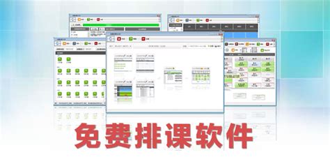 排课软件教学视频(排课软件教学视频下载)缩略图