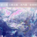 气象软件下载,下载安装免费气象软件缩略图