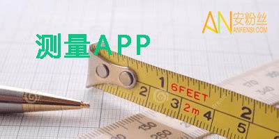 计量软件app哪个好(计量软件app哪个好用)缩略图