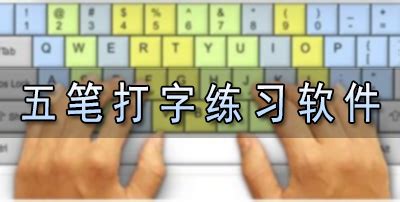 打字练习软件手机下载(打字练习软件)缩略图