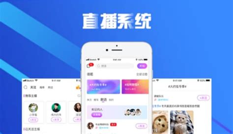 直播软件开发公司,直播软件开发公司哪个好缩略图