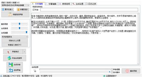 音频制作软件文字转人声(音频制作软件文字转人声免费)缩略图