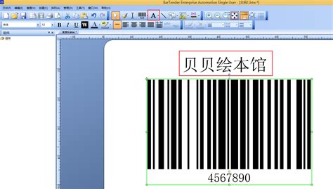 条形码软件打印分数流水号,条码打印机如何打印流水号缩略图