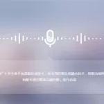 ai语音合成软件(ai语音合成软件免费)缩略图