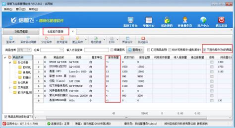 淘宝查库存软件,淘宝查库存软件 易缩略图