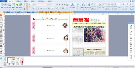 报纸排版软件迅捷,报纸排版软件迅捷下载缩略图