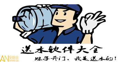 送水软件下载(桶装水送水app软件)缩略图