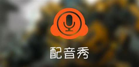 广告配音软件哪个好(广告配音制作免费软件)缩略图