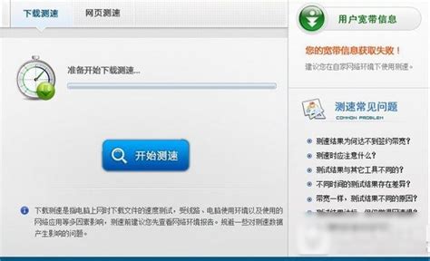 宽带测速什么软件好,宽带测速什么软件好用缩略图