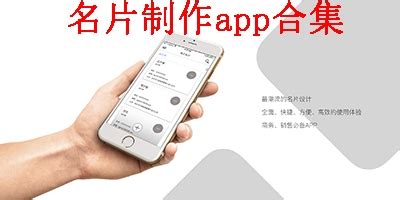 名片制作软件有哪些,名片制作用什么软件缩略图