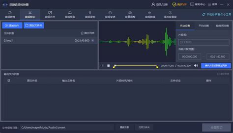 音频编辑软件免费(音频编辑软件免费手机)缩略图