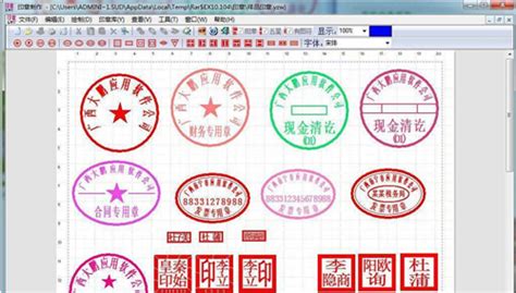 印章软件使用方法(印章软件哪个最好用)缩略图