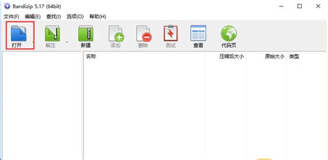 解压软件bandizip(解压软件bandizip手机)缩略图