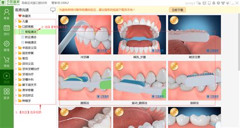 口腔管理软件哪家好(口腔管理软件)缩略图