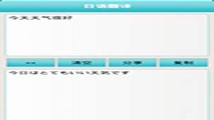 日语翻译软件免费版下载(日语翻译软件免费版下载安卓版)缩略图