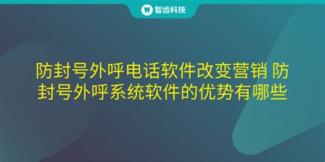 外呼软件电话营销系统,电话销售外呼系统软件缩略图