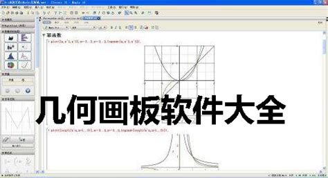 数学几何绘图软件app(数学几何app下载)缩略图