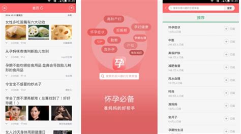 孕期软件app哪个最实用涵盖食谱,孕期app软件哪个好缩略图