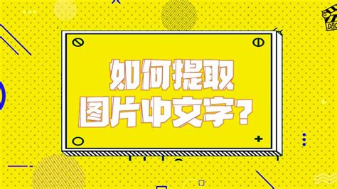 图文提取文字软件(图文提取文字软件免费)缩略图