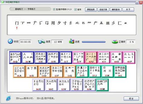 打字练习软件图片,打字练习软件缩略图