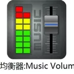 音效均衡器下载(音效均衡器下载大全)缩略图